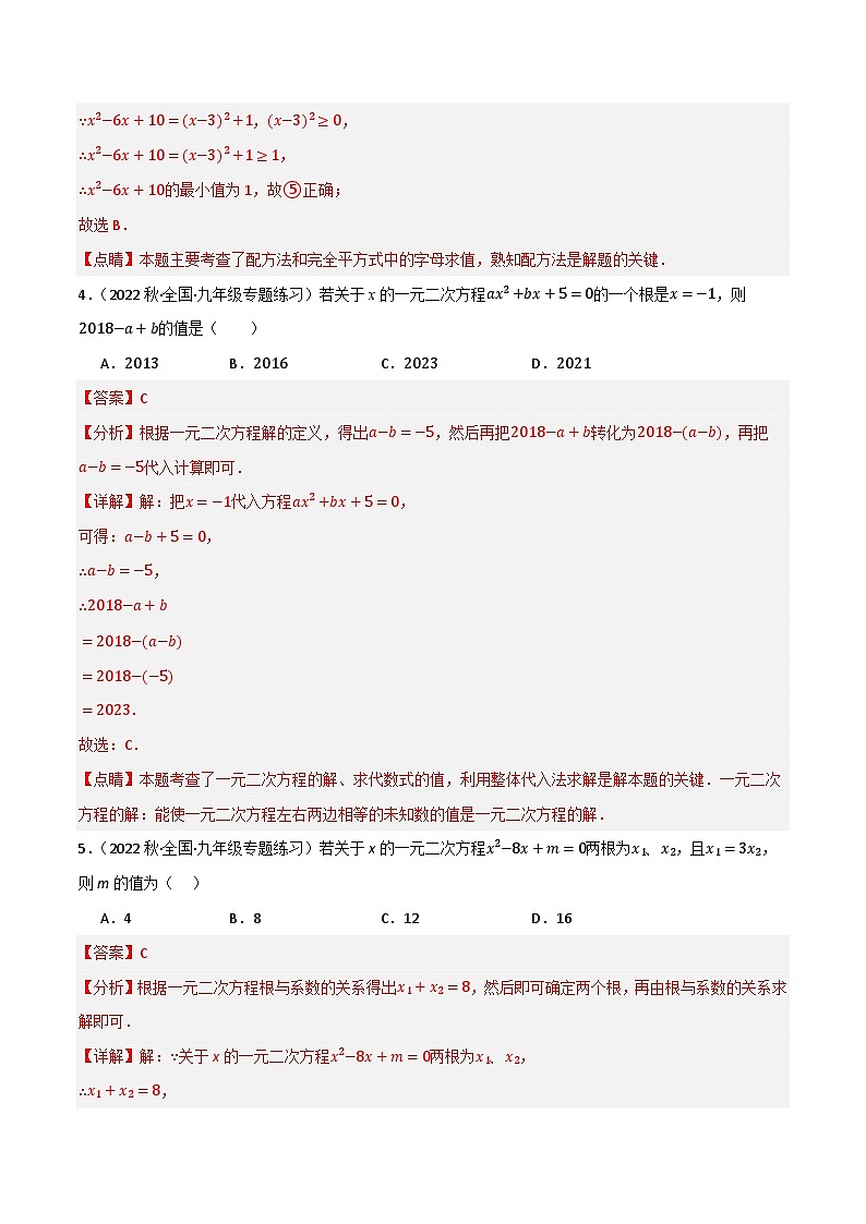 专题06 一元二次方程单元过关（培优版）(解析版）第3页