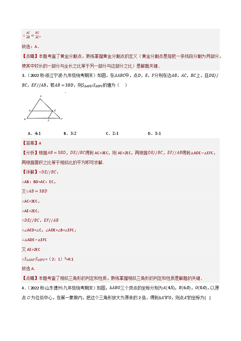 专题06 图形的相似单元过关（基础版）(解析版）第2页