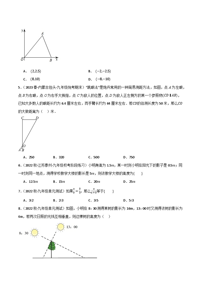 专题06 图形的相似单元过关（基础版）(原卷版）第2页