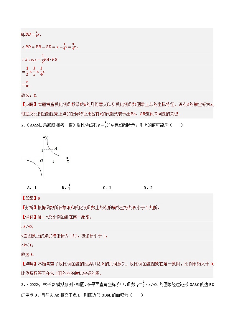 微专题01 反比例函数k的几何意义通关专练(解析版）第2页