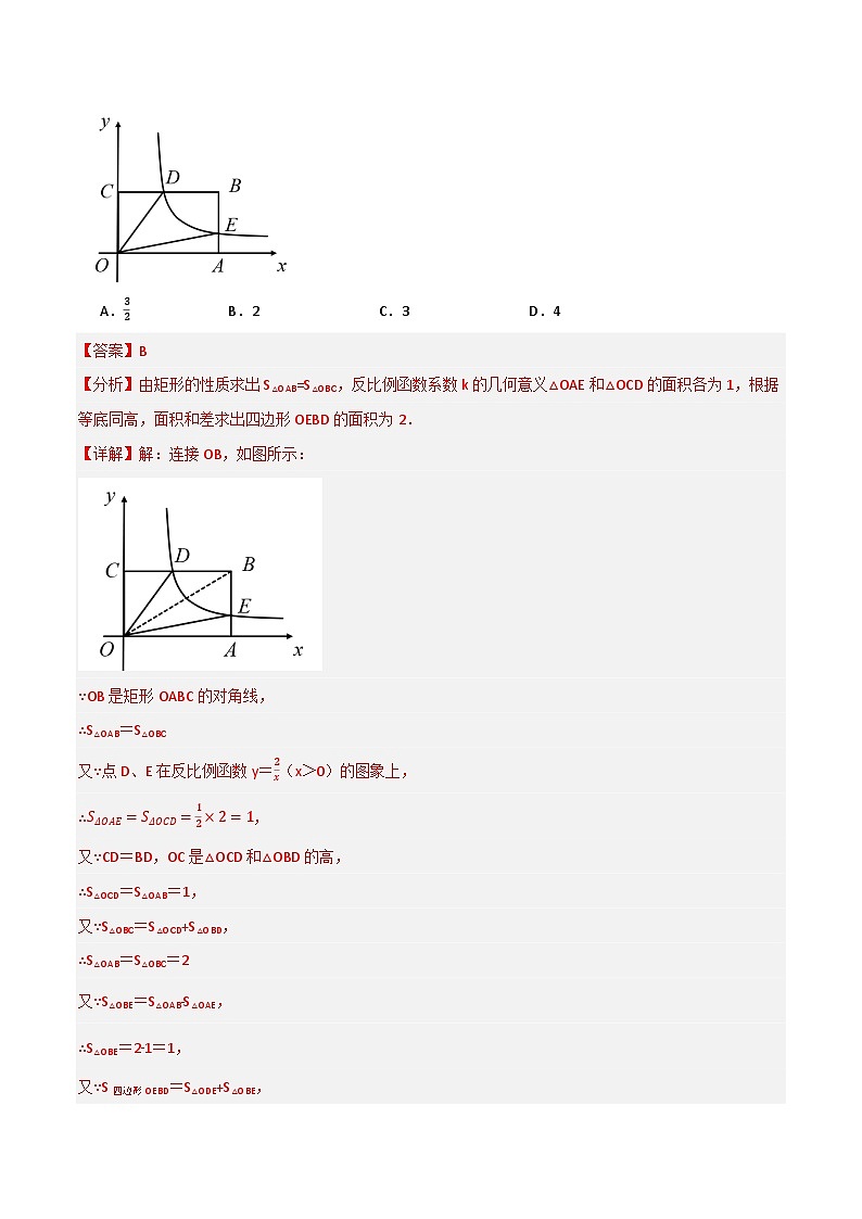 微专题01 反比例函数k的几何意义通关专练(解析版）第3页