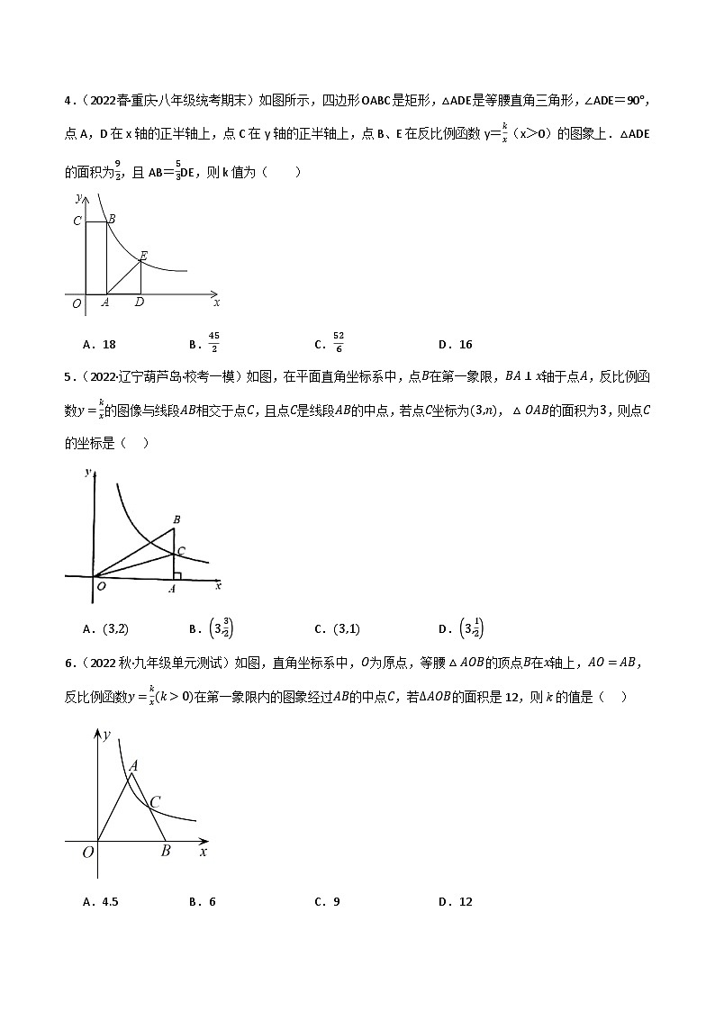 微专题01 反比例函数k的几何意义通关专练(原卷版） 第2页