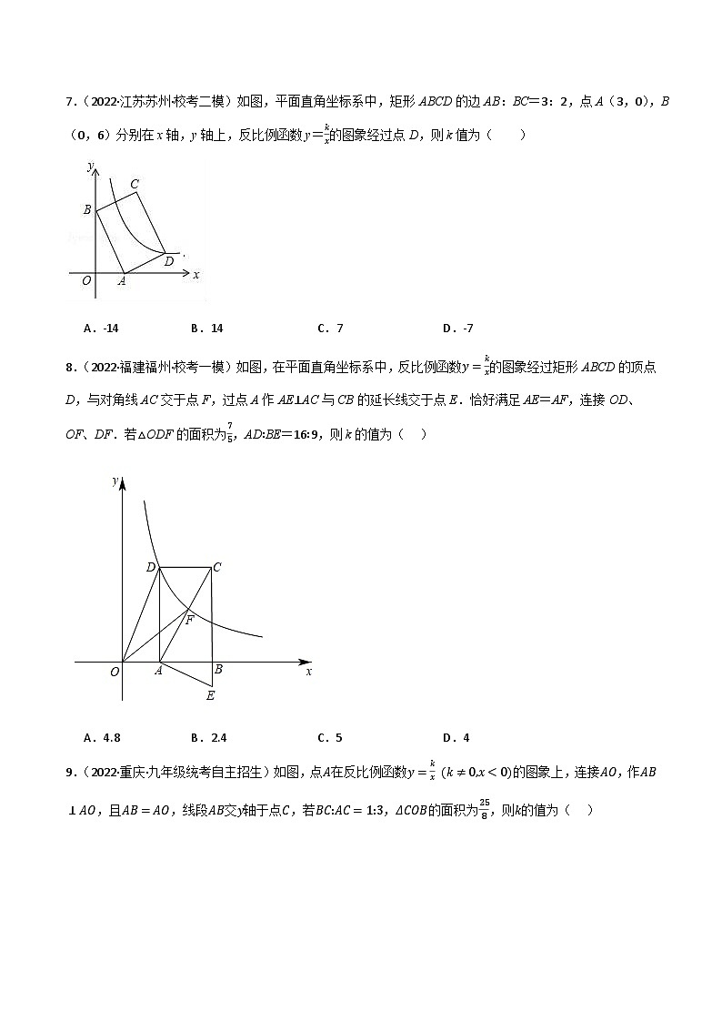 微专题01 反比例函数k的几何意义通关专练(原卷版） 第3页