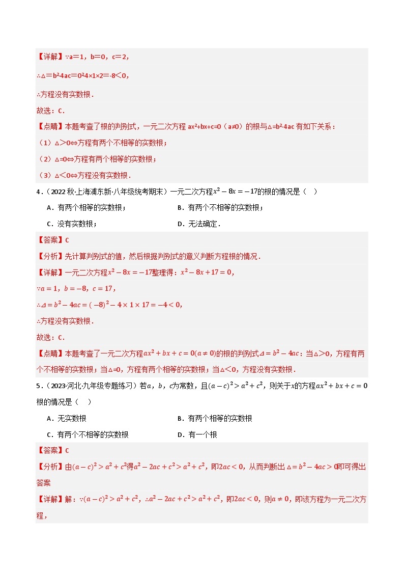 微专题01 配方法、判别式的应用通关专练-九年级数学上册重难考点一遍过（北师大版）02