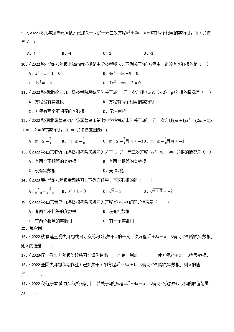 微专题01 配方法、判别式的应用通关专练-九年级数学上册重难考点一遍过（北师大版）02