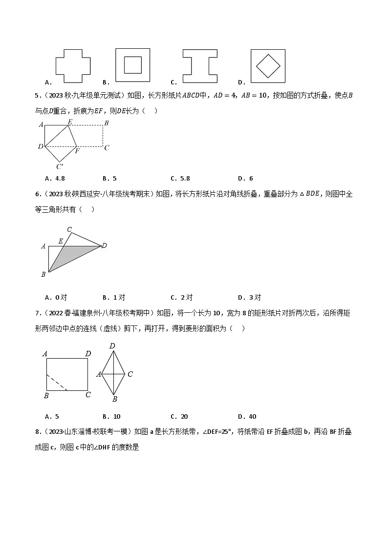 微专题02 四边形中的折叠问题通关专练(原卷版） 第2页
