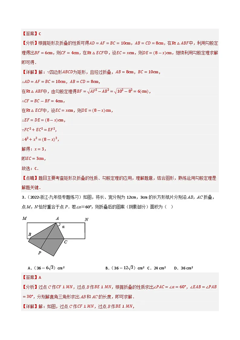 微专题02 四边形中的折叠问题通关专练(解析版）第2页