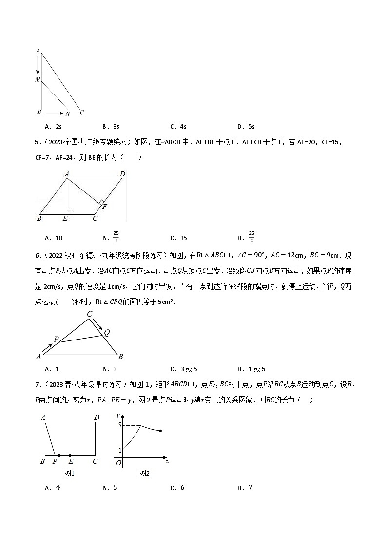微专题03 一元二次方程动点问题通关专练(原卷版）第2页