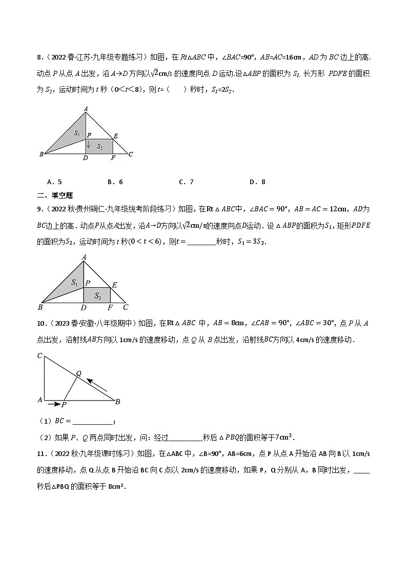 微专题03 一元二次方程动点问题通关专练(原卷版）第3页
