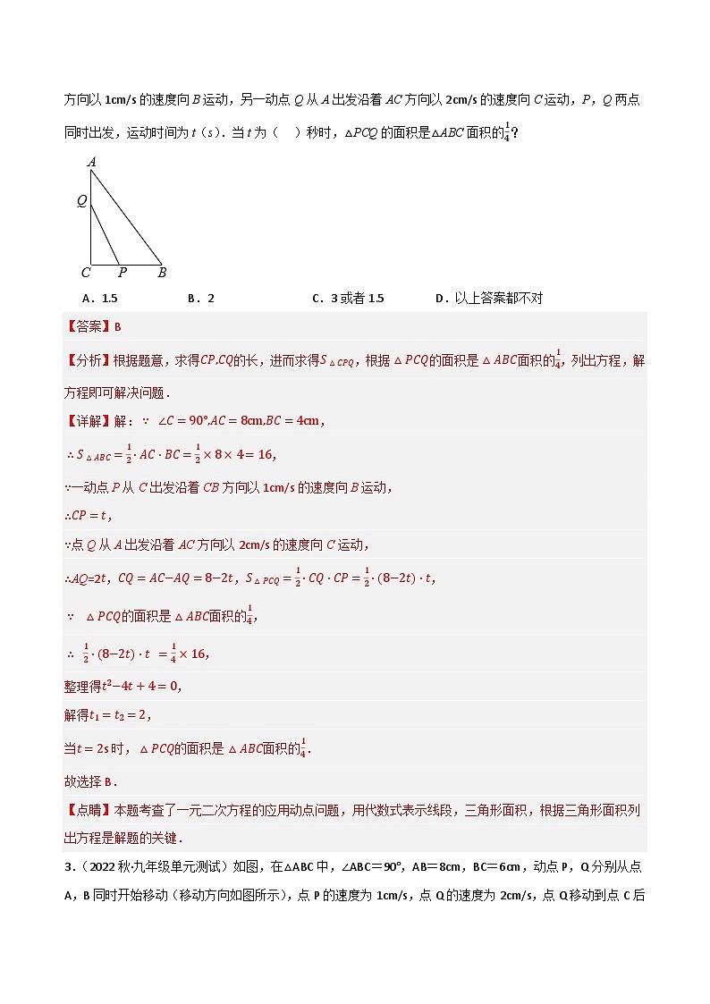 微专题03 一元二次方程动点问题通关专练(解析版）第2页
