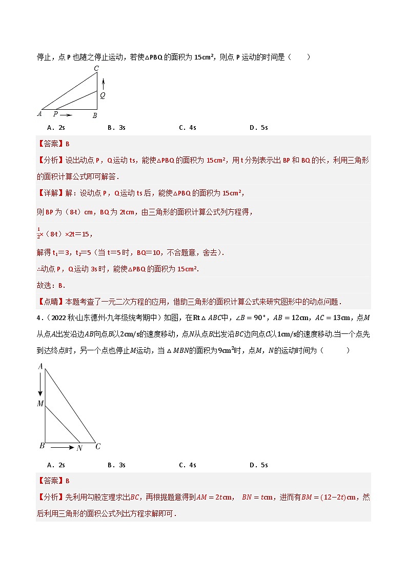 微专题03 一元二次方程动点问题通关专练(解析版）第3页