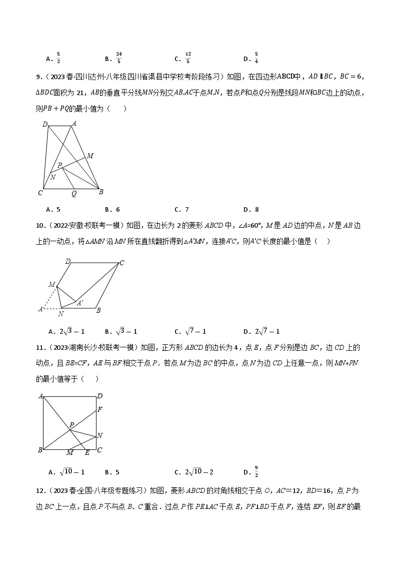 微专题03 四边形中的最值问题通关专练-九年级数学上册重难考点一遍过（北师大版）03