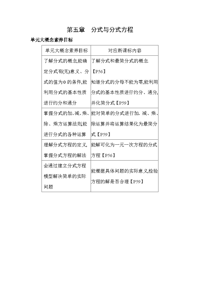 5.1 认识分式 北师大版数学八年级下册素养提升练习(含解析)第1页