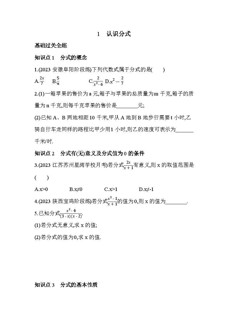 5.1 认识分式 北师大版数学八年级下册素养提升练习(含解析)第2页