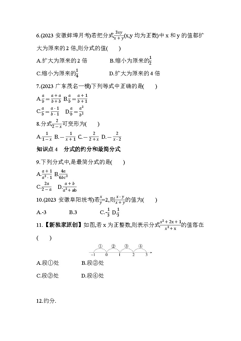 5.1 认识分式 北师大版数学八年级下册素养提升练习(含解析)第3页