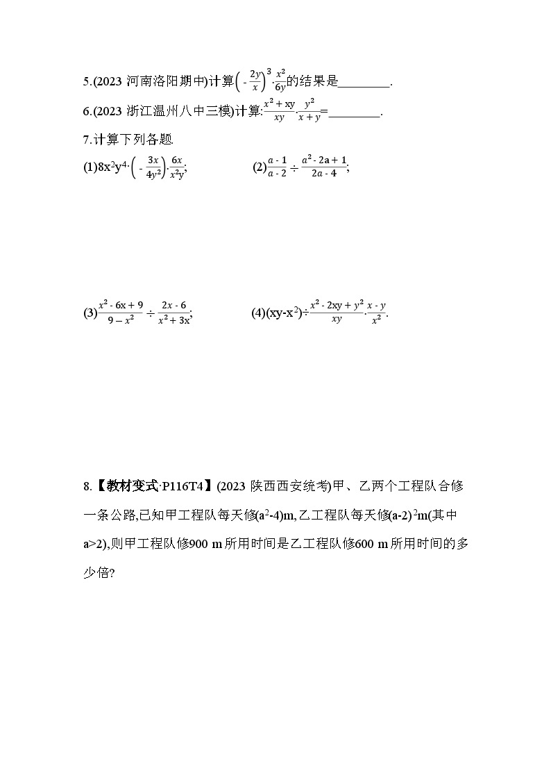 5.2 分式的乘除法 北师大版数学八年级下册素养提升练习(含解析)02