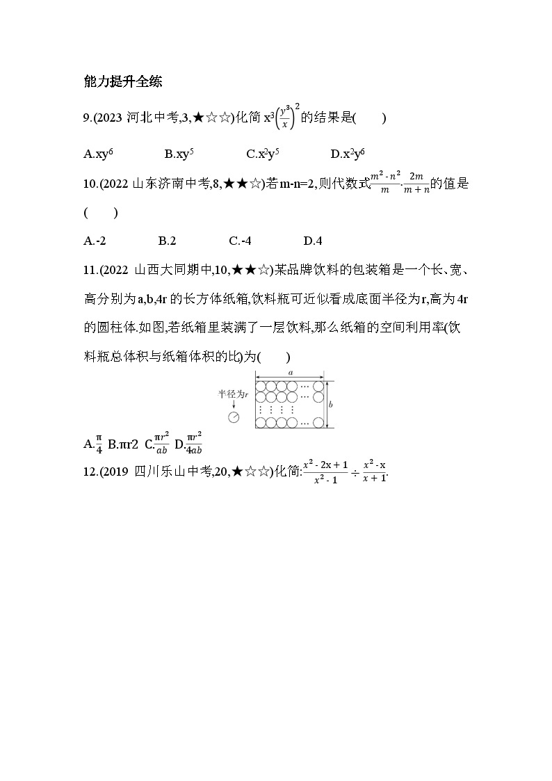 5.2 分式的乘除法 北师大版数学八年级下册素养提升练习(含解析)03