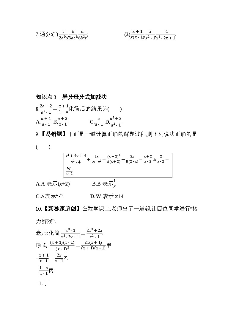 5.3 分式的加减法 北师大版数学八年级下册素养提升练习(含解析)第2页