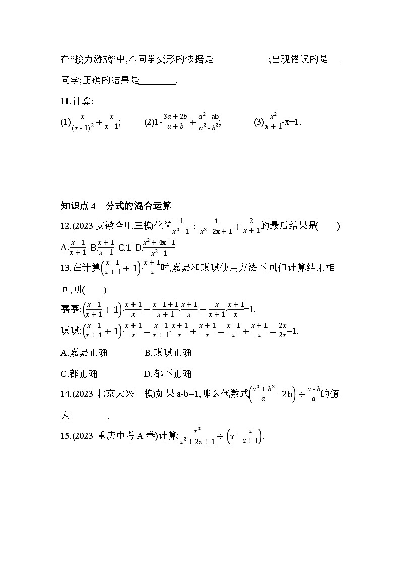 5.3 分式的加减法 北师大版数学八年级下册素养提升练习(含解析)第3页