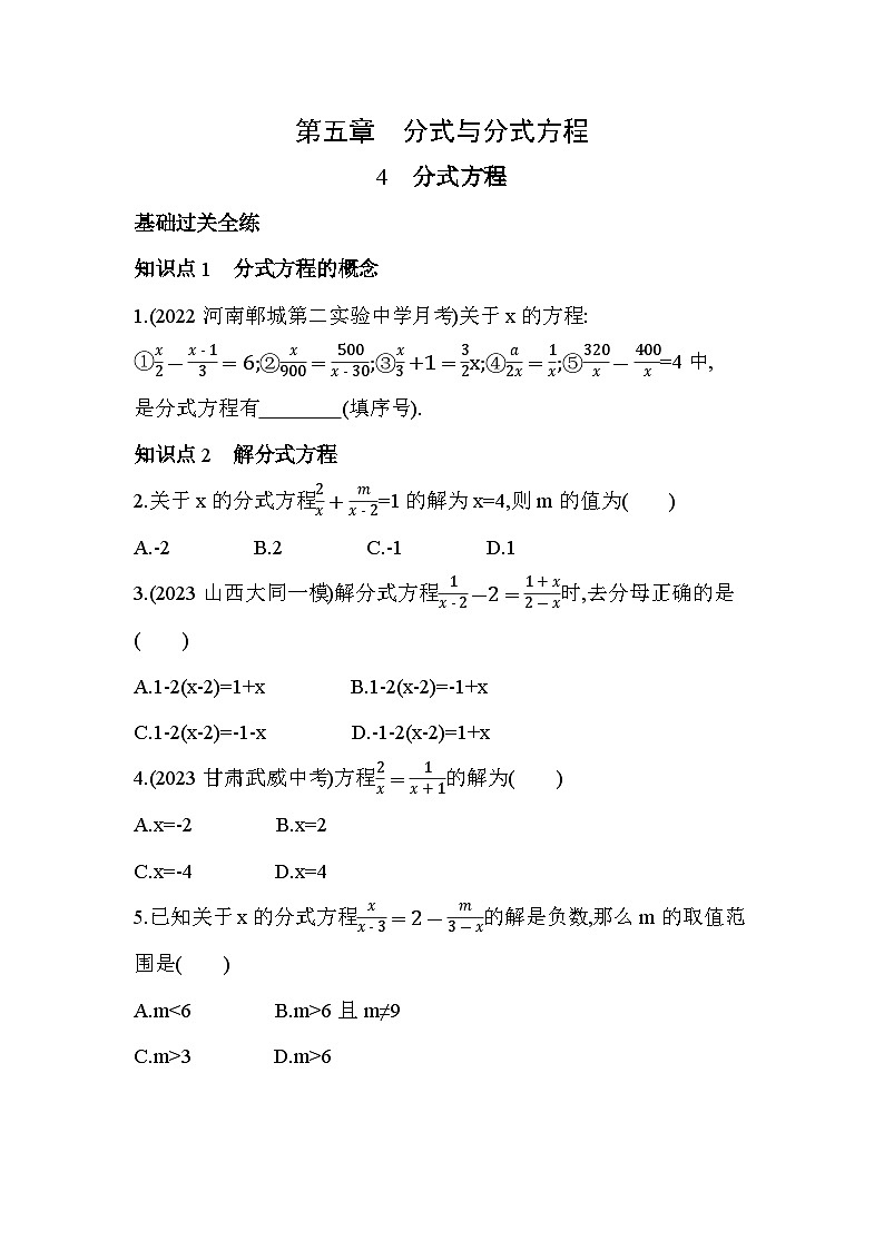 5.4 分式方程 北师大版数学八年级下册素养提升练习(含解析)第1页