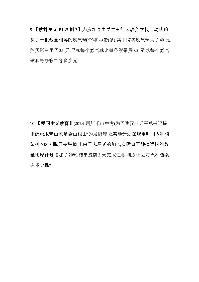 5.4 分式方程 北师大版数学八年级下册素养提升练习(含解析)第3页