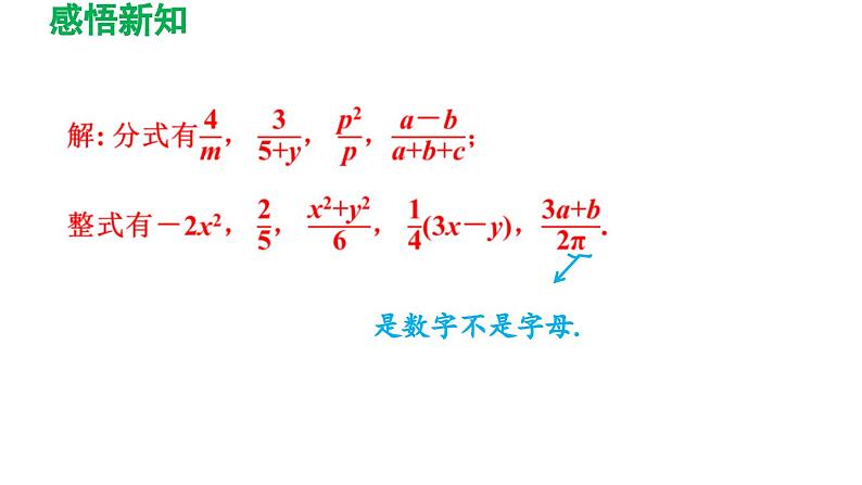 5.1 认识分式 北师大版八年级数学下册导学课件07