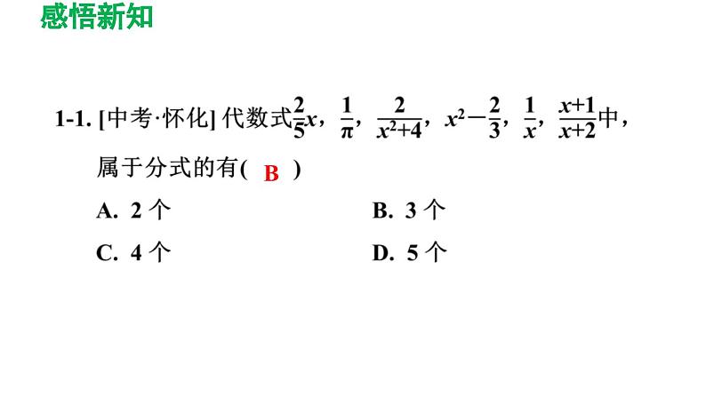 5.1 认识分式 北师大版八年级数学下册导学课件08