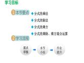 5.2 分式的乘除法 北师大版八年级数学下册导学课件