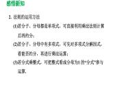 5.2 分式的乘除法 北师大版八年级数学下册导学课件
