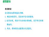 5.2 分式的乘除法 北师大版八年级数学下册导学课件