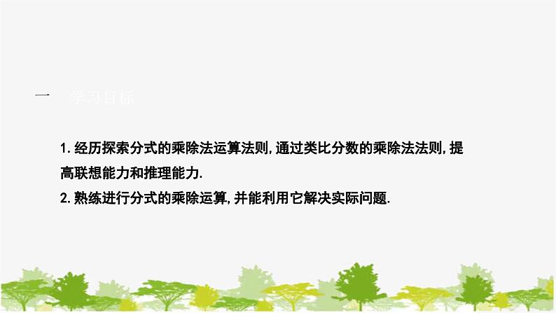 5.2 分式的乘除法 北师大版八年级数学下册课件02