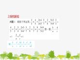 5.2 分式的乘除法 北师大版八年级数学下册课件