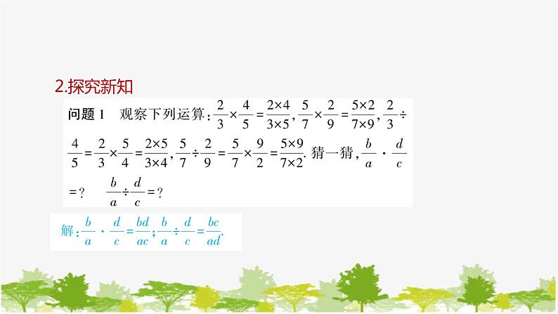 5.2 分式的乘除法 北师大版八年级数学下册课件05