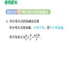5.3 分式的加减法 北师大版八年级数学下册导学课件