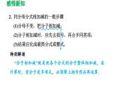 5.3 分式的加减法 北师大版八年级数学下册导学课件