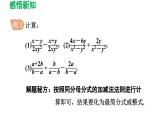 5.3 分式的加减法 北师大版八年级数学下册导学课件