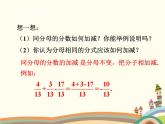5.3 分式的加减法第1课时 分式的加减法（1）北师大版数学八年级下册课件