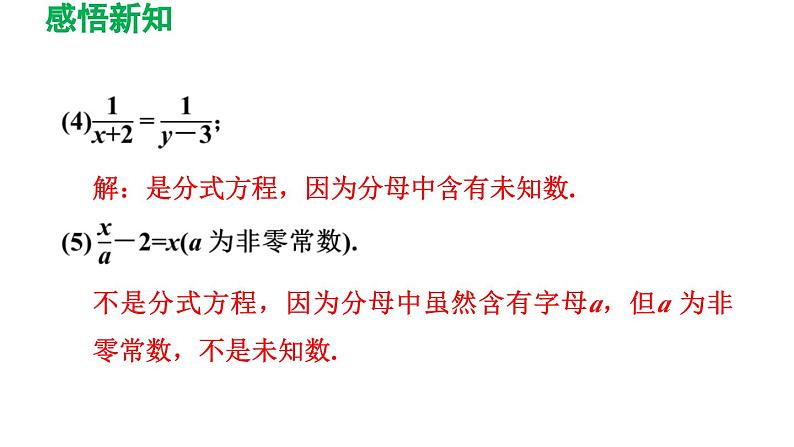 5.4 分式方程 北师大版八年级数学下册导学课件第8页