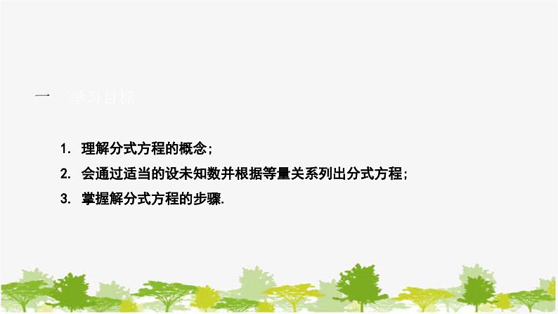 5.4.1 分式方程的概念及其解法 北师大版八年级数学下册课件第2页