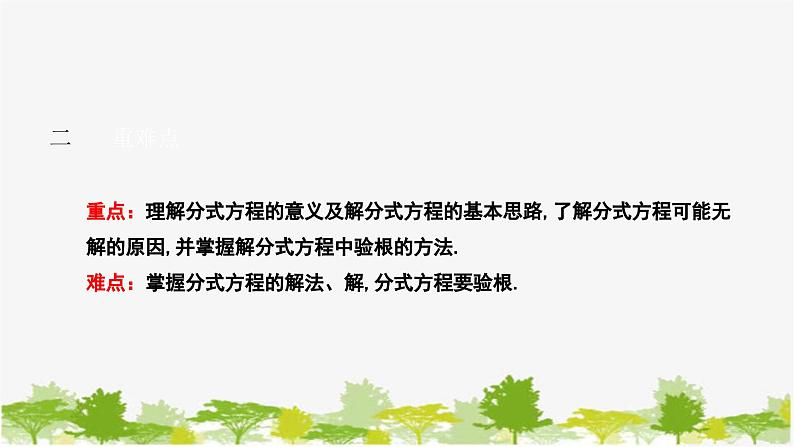 5.4.1 分式方程的概念及其解法 北师大版八年级数学下册课件第3页