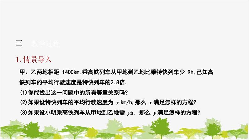 5.4.1 分式方程的概念及其解法 北师大版八年级数学下册课件第4页