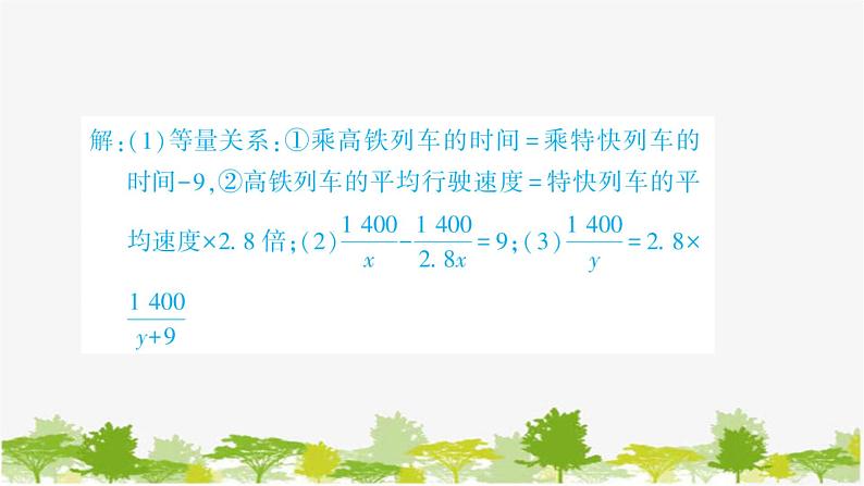 5.4.1 分式方程的概念及其解法 北师大版八年级数学下册课件第5页