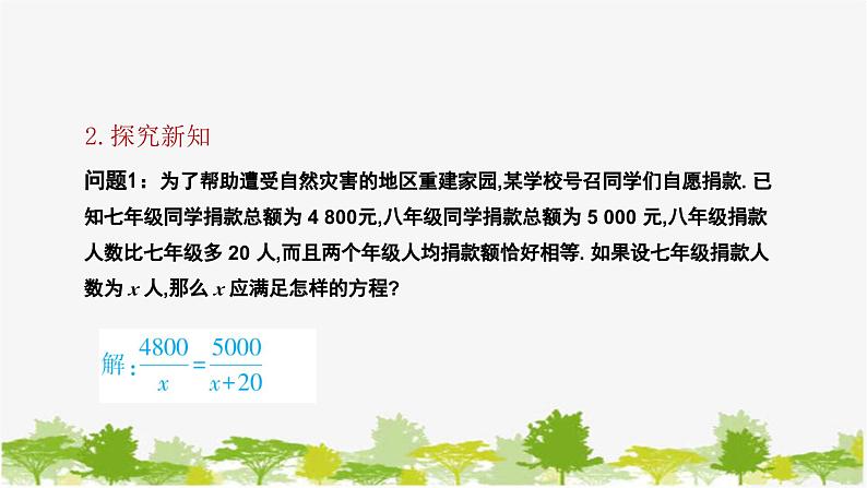 5.4.1 分式方程的概念及其解法 北师大版八年级数学下册课件第6页