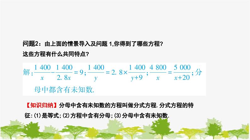 5.4.1 分式方程的概念及其解法 北师大版八年级数学下册课件第7页