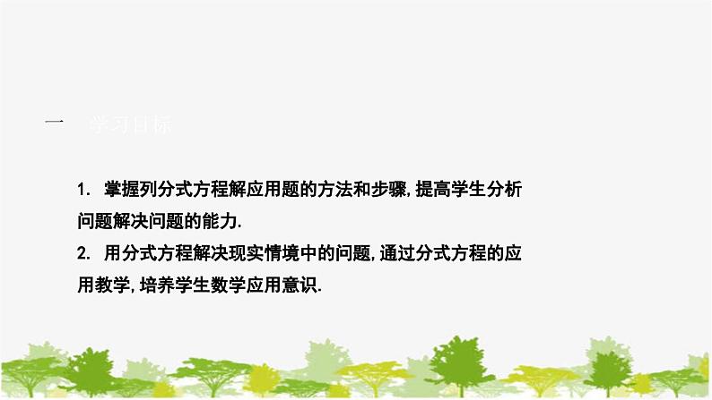 5.4.2 分式方程的应用 北师大版八年级数学下册课件02