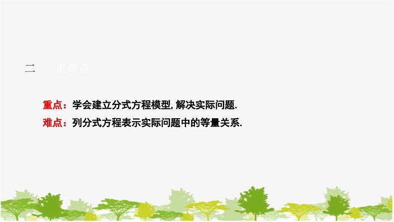 5.4.2 分式方程的应用 北师大版八年级数学下册课件03