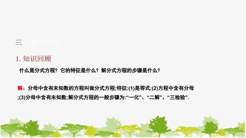 5.4.2 分式方程的应用 北师大版八年级数学下册课件04