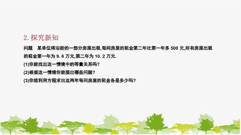 5.4.2 分式方程的应用 北师大版八年级数学下册课件05