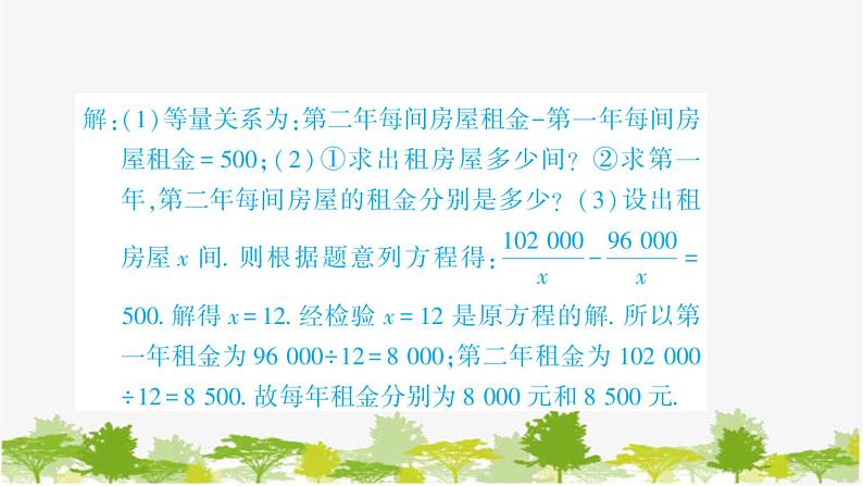 5.4.2 分式方程的应用 北师大版八年级数学下册课件06