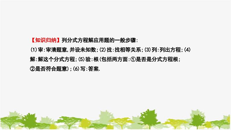 5.4.2 分式方程的应用 北师大版八年级数学下册课件07